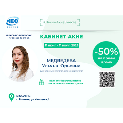 #ЛечимАкнеВместе