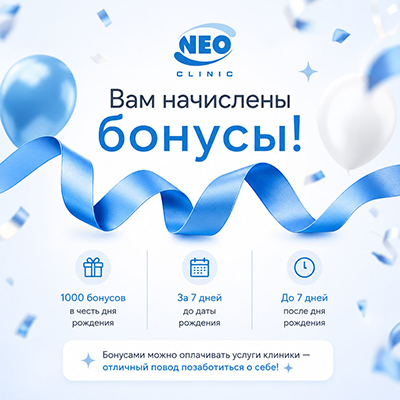 Бонусы в день рождения