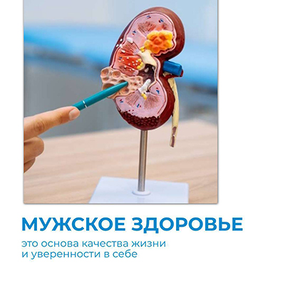 консультация уролога - важная часть мужского здоровья