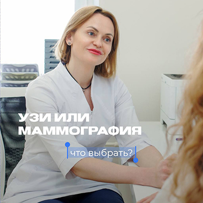 УЗИ или маммография: что выбрать, если ничего не беспокоит?