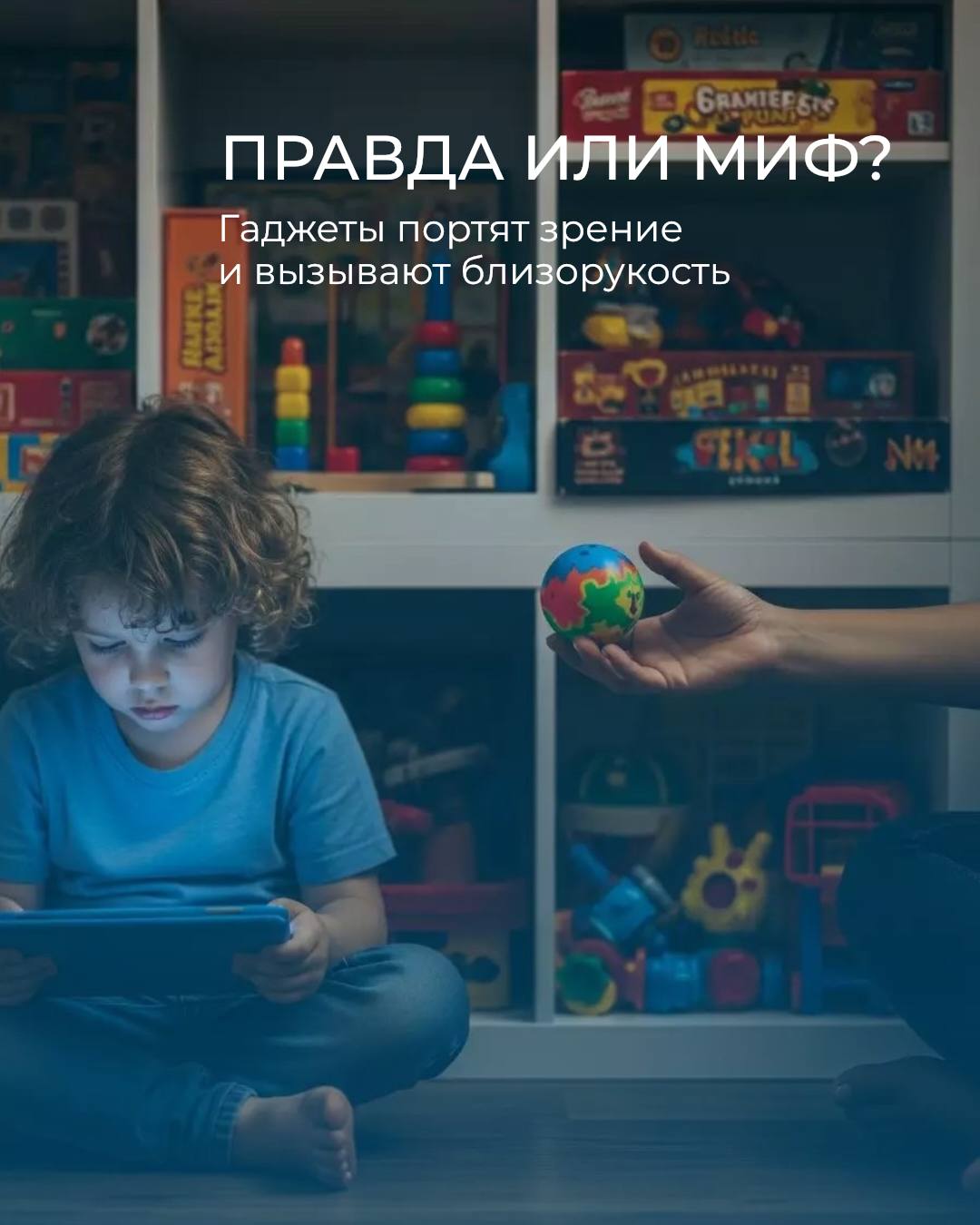 Правда или миф?