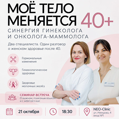 «Моё тело меняется. 40+»🎀