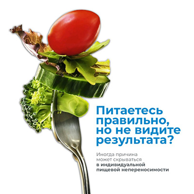 Питаетесь правильно, но самочувствие всё равно оставляет желать лучшего?