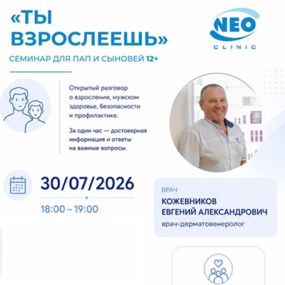 Семинар для пап и сыновей