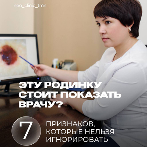 Эту родинку стоит показать врачу?