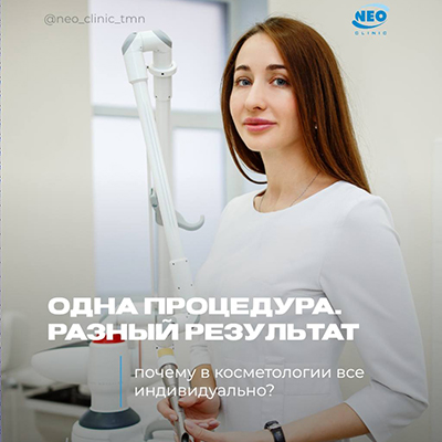 Почему одна и та же процедура у двух пациентов даёт разный результат?