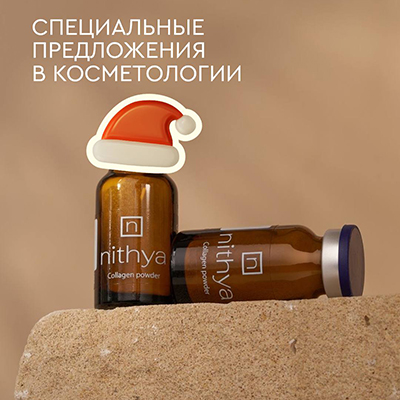 Выгодные предложения в косметологии