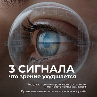 3 сигнала, что зрение ухудшается
