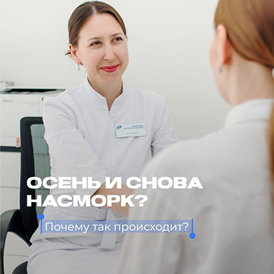 Стоило похолодать — и снова насморк. Почему так происходит?