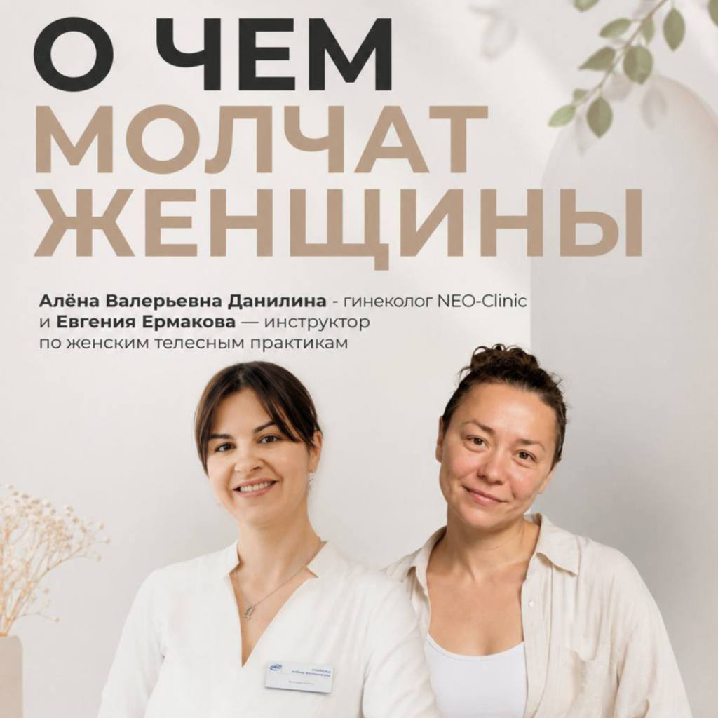 «О чем молчат женщины»: Встреча с гинекологом NEO-Clinic на крыше FITBERRI