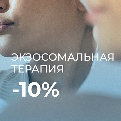 🔥 −10% на экзосомы Reversha!