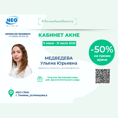 #ЛечимАкнеВместе