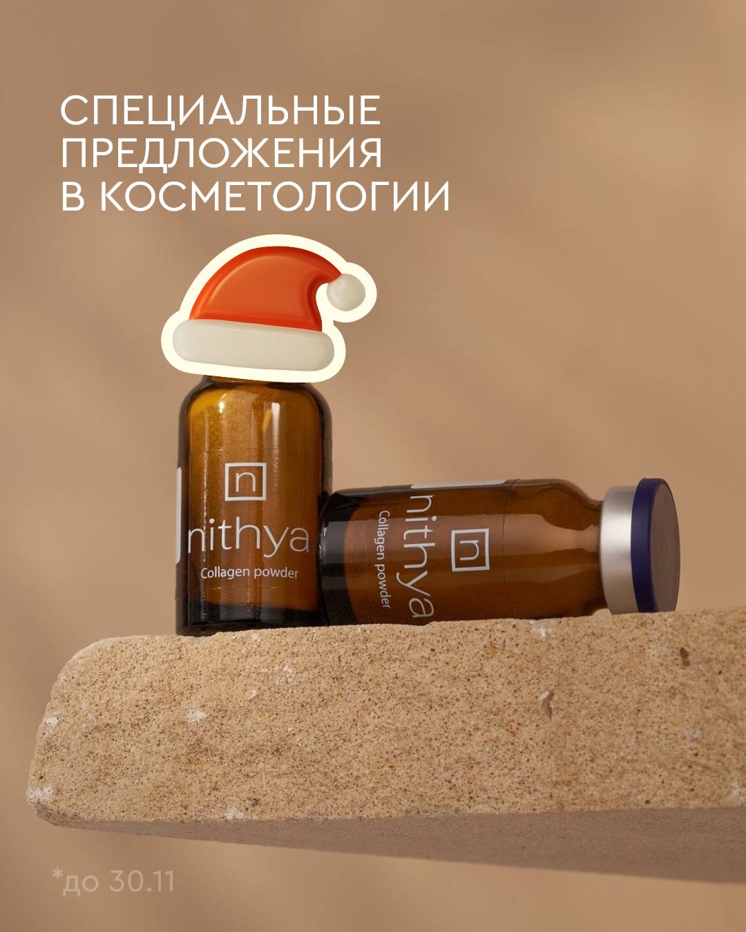 Специальные предложения до 30.11.25