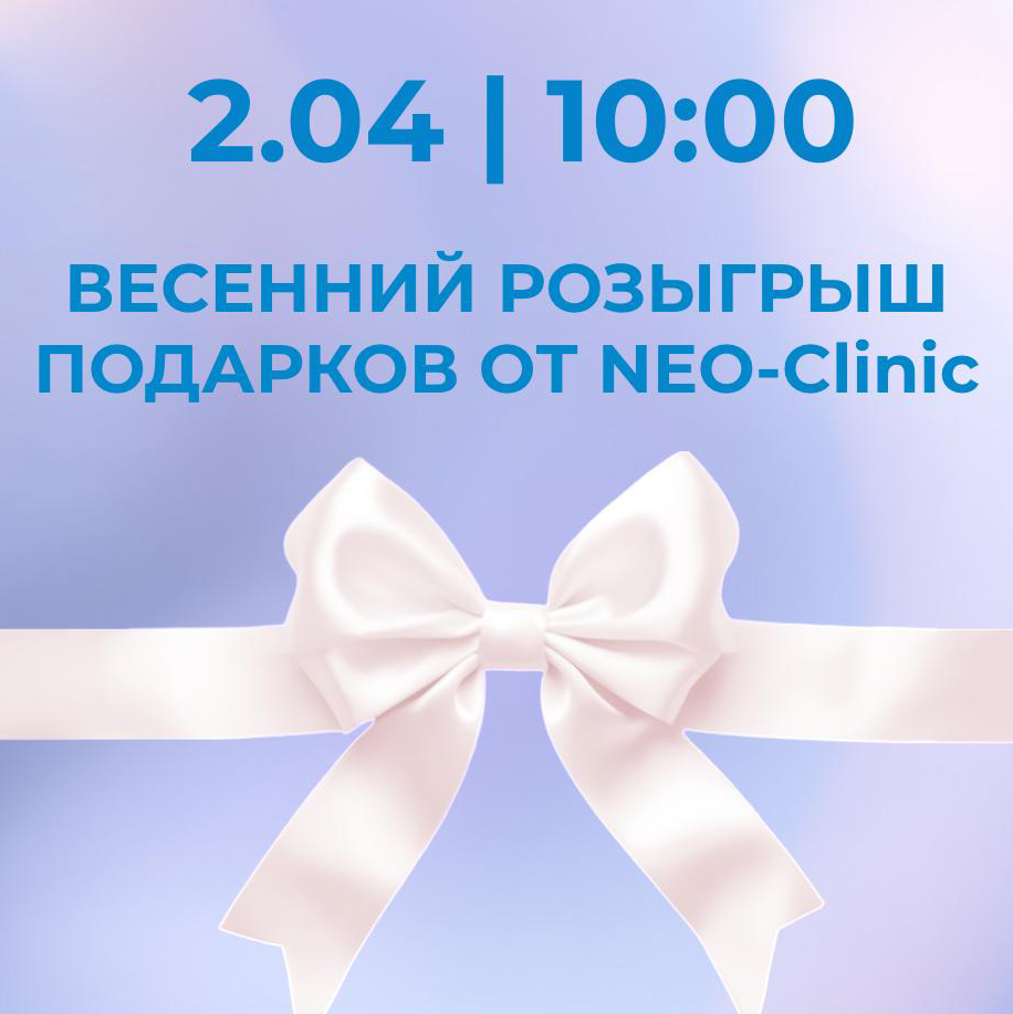 Конкурс на бесплатные процедуры в телеграм-канале клиники
