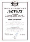 Лауреат Конкурса «Лучшие товары и услуги Тюменской области-2015»