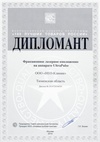 Дипломант Всероссийского конкурса программы «100 лучших товаров России-2014». Фракционное лазерное омоложение на аппарате UltraPulse