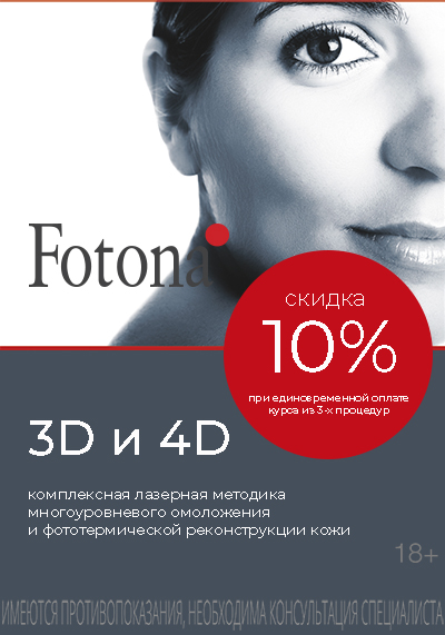 FOTONA 3D-4D