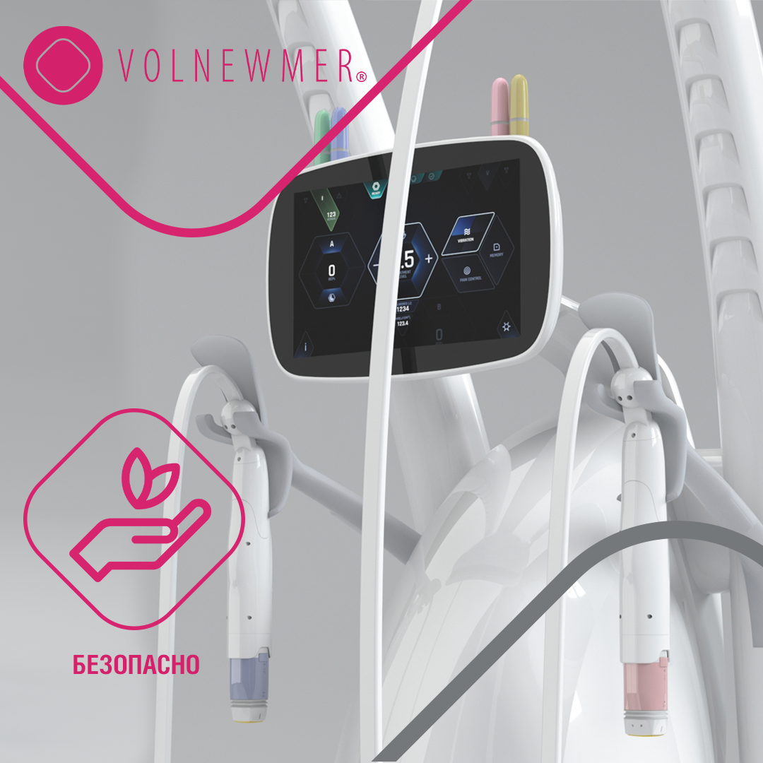 Клиника NEO-Clinic представляет Volnewmer (Волньюмер)